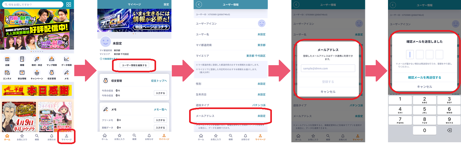 ユーザー設定手順