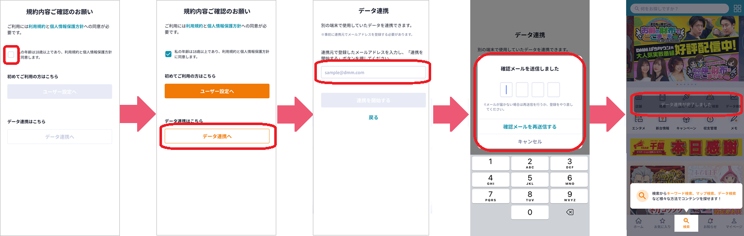 データ引き継ぎフロー